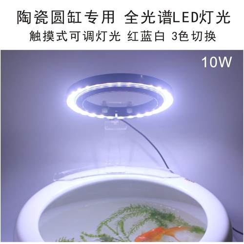 圆形陶瓷鱼缸专用LED照明灯光
