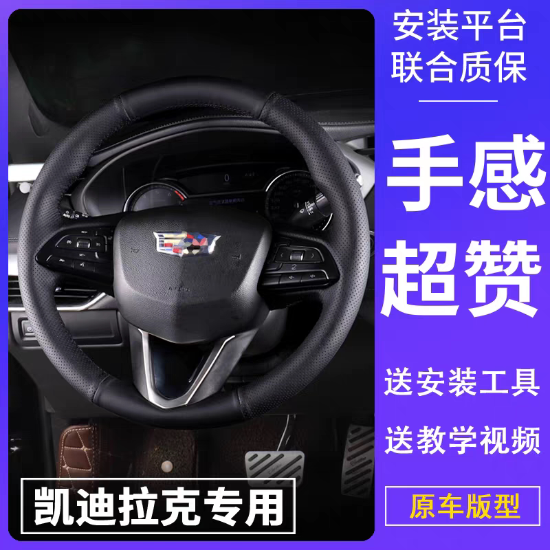 2016-2025款方向盘套XT4 XT5 XT6 CT4 CT5 CT6ATSL XTS手缝专用把