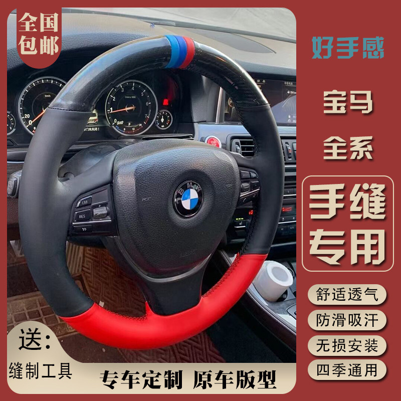 宝马5系7系730 740li 530 528/x6x5定制全包手缝方向盘套专用把套