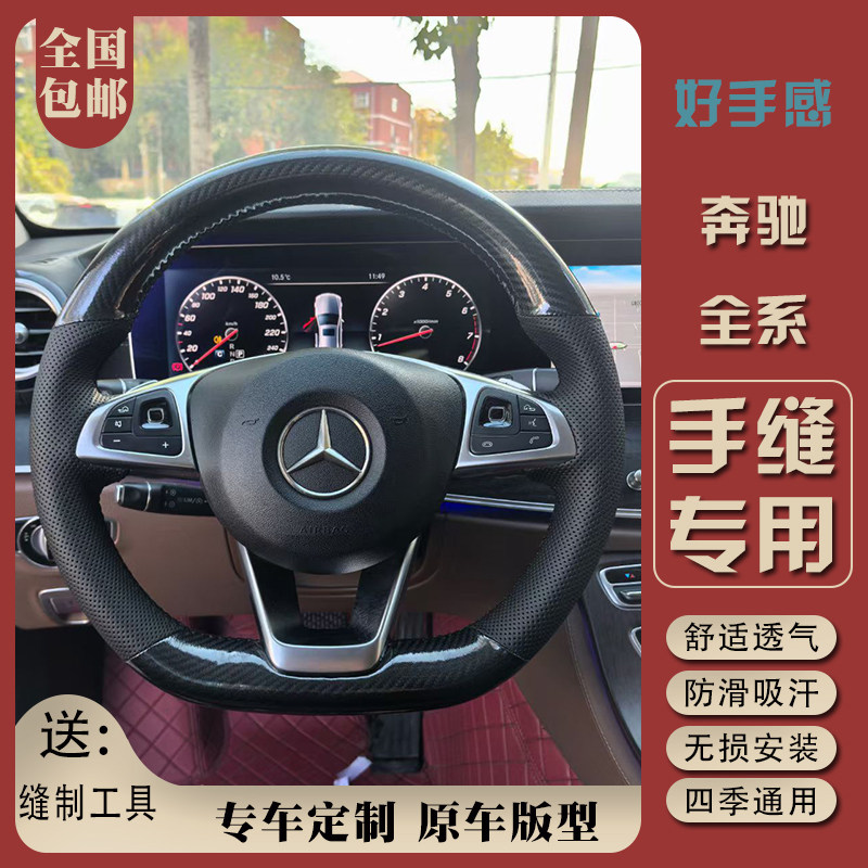 2025新款奔驰C级E级C260L A200L GLS450手缝方向盘套专用把套改装