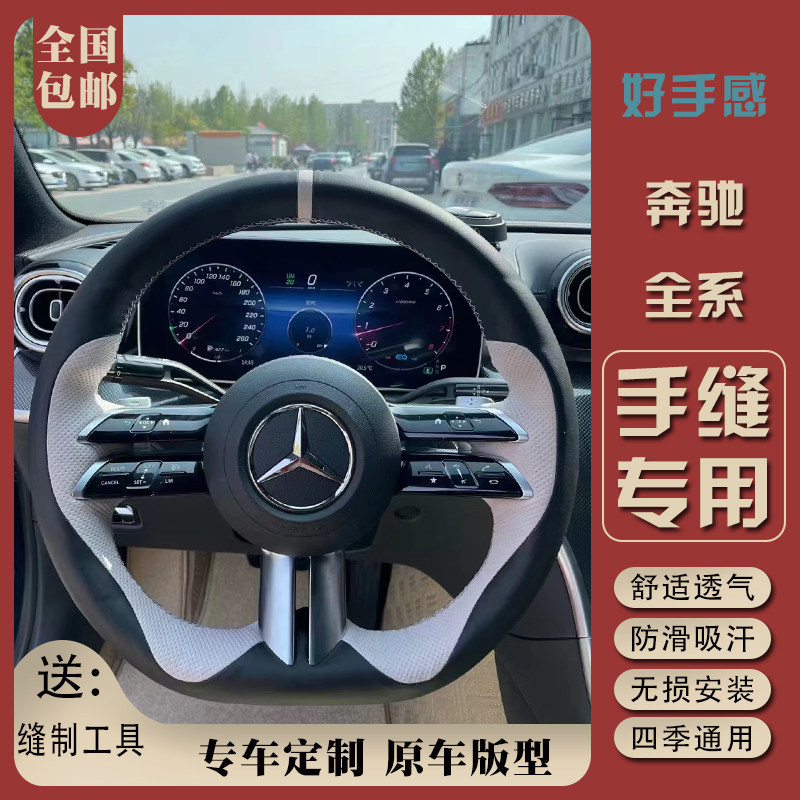 2025新款奔驰专用A级CLA EQEC260L E300L GLC260手缝方向盘套把套