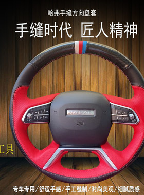 长城h2s18全包内饰改装方向盘套