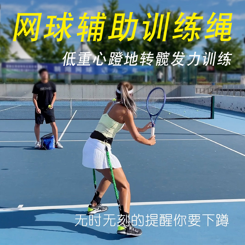 网球专项体能速度敏捷训练下肢力量重心压低下蹲腿部稳定回位训练