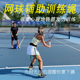 网球专项体能速度敏捷训练下肢力量重心压低下蹲腿部稳定回位训练