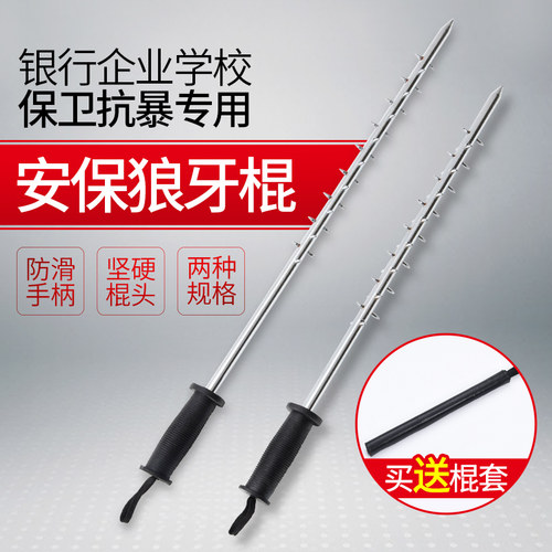 狼牙棒防身自卫车载防卫安保武器