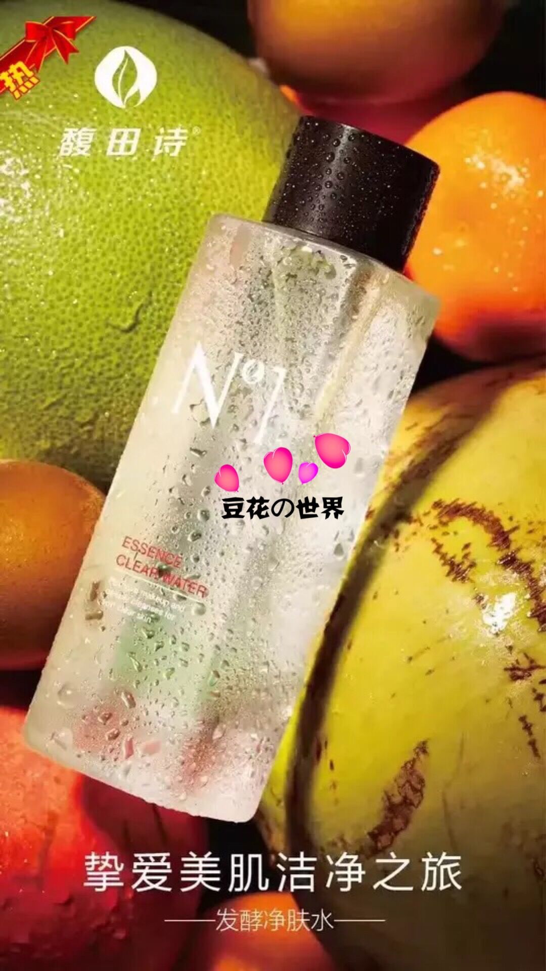 馥田诗人气单品No1美肌精华发酵净肤水 卸妆清洁毛孔去黑头包邮