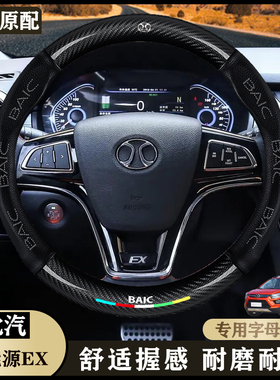 适用北汽新能源EX360方向盘套EX200专用EX5汽车EX260真皮把套四季