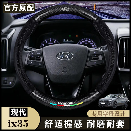 适用北京现代ix35方向盘套真皮10/12/2013款老款汽车真皮专用把套