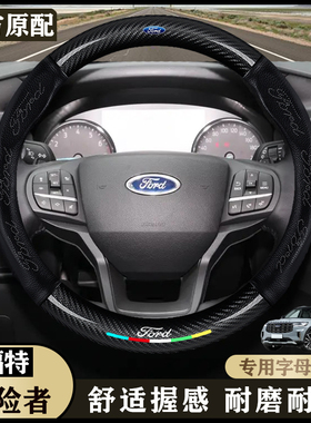 福特探险者22款EcoBoost285四驱三十周年纪念版6/7座真皮方向盘套