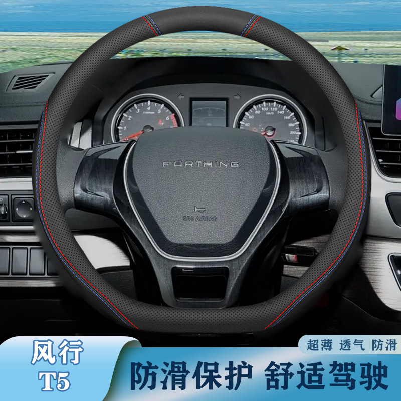 适用18-19-20-21年款东风风行T5舒适耐磨方向盘套超薄贴合把套,汽车用品/电子/清洗/改装,方向盘套,淘宝优惠券,粉丝福利购,淘宝优惠卷