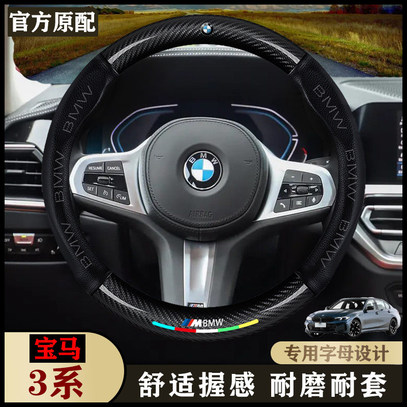 适用于宝马3系320i13-14-15-16-17-18-19-20-21-22款专用方向盘套