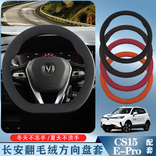 长安CS15方向盘套16-17-18-19款进取/悦享版耐压耐脏舒适贴合把套