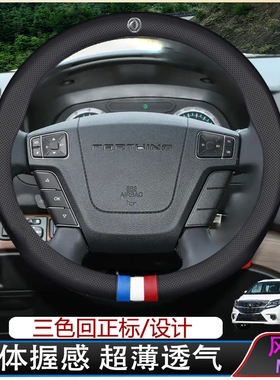 适用于21-22-23-24款东方风行方向盘套M7行政/皇冠版通用真皮把套