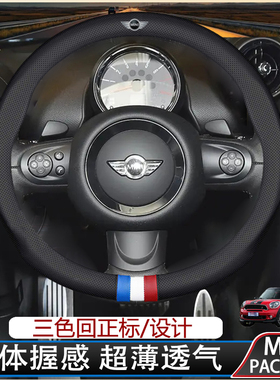 适用于MINIPACEMAN方向盘套13-14款防滑耐磨贴合超薄细腻真皮把套