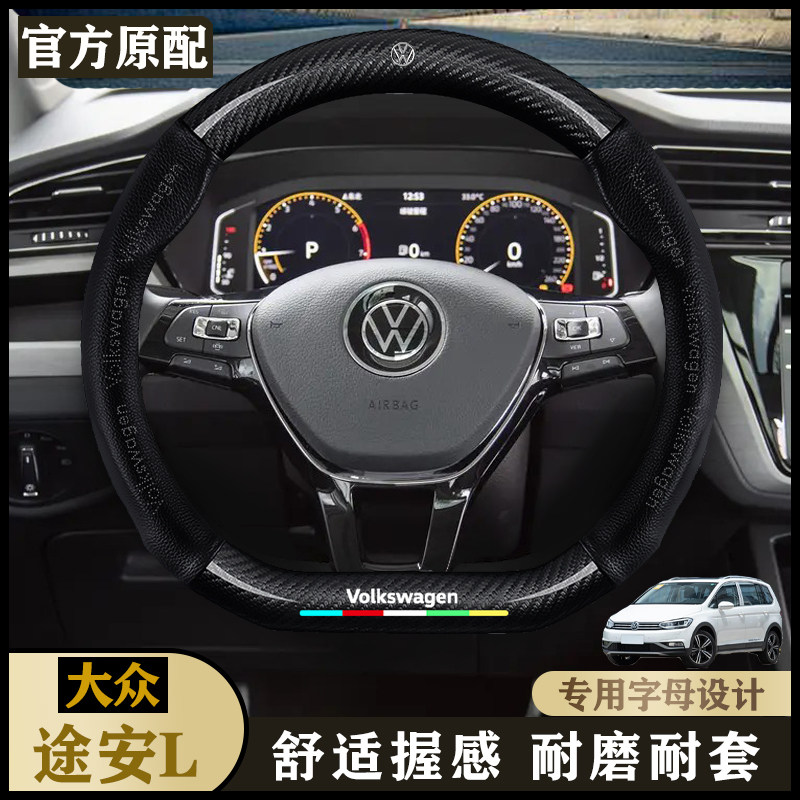 大众途安L真皮把套18-22款6/7座风尚版/拓界版/舒适版/方向盘套