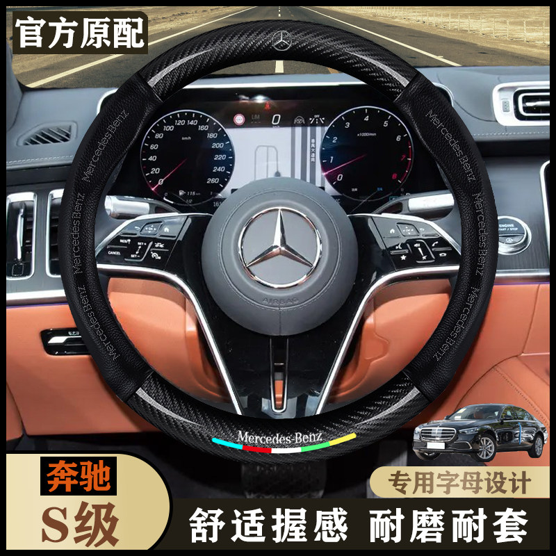奔驰真皮内饰S级21-25款 改款S 400L 商务型/豪华型/专用方向盘套