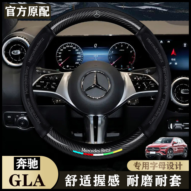 奔驰GLA真皮方向盘套20款-25款GLA180/200 GLA220/4MATIC专用把套