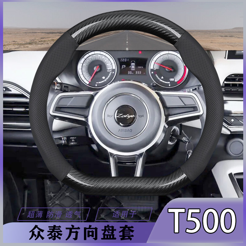 众泰方向盘套T500吸汗透气把套18年款豪华版/尊享版手感舒适把套