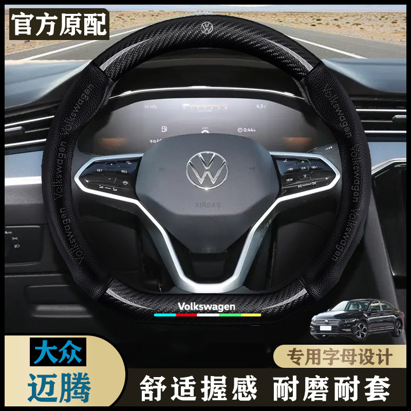 大众迈腾四季把套17-18-19-20-21-23-24-25全车型专用车方向盘套