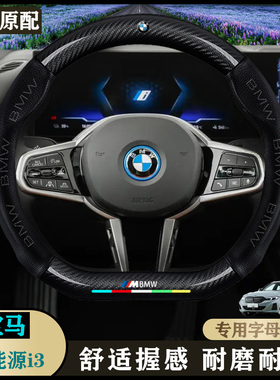 专用25款宝马3系i3方向盘套24/25款新三系325li/2系X3/i4真皮把套