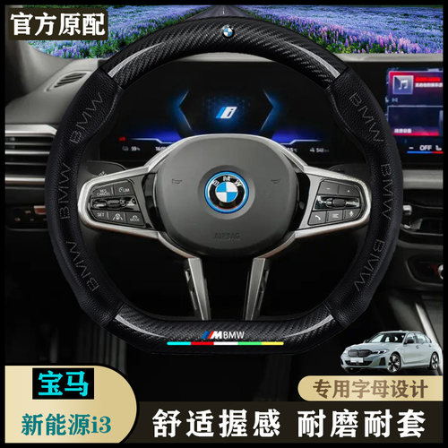 专用25款宝马3系i3方向盘套24/25款新三系325li/2系X3/i4真皮把套