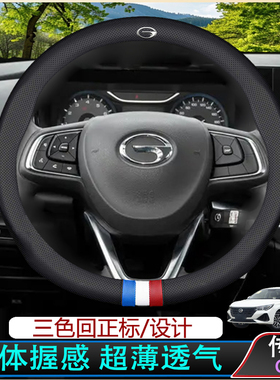 适用于传祺GA4方向盘套20-21款精英/豪华版立体减震握感真皮把套