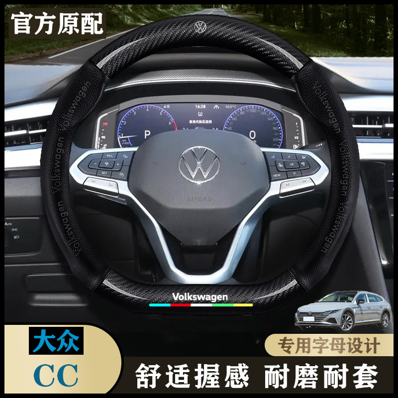 大众CC方向盘套25款众享款/炫目版/猎装车/猎目版专用四季车把套