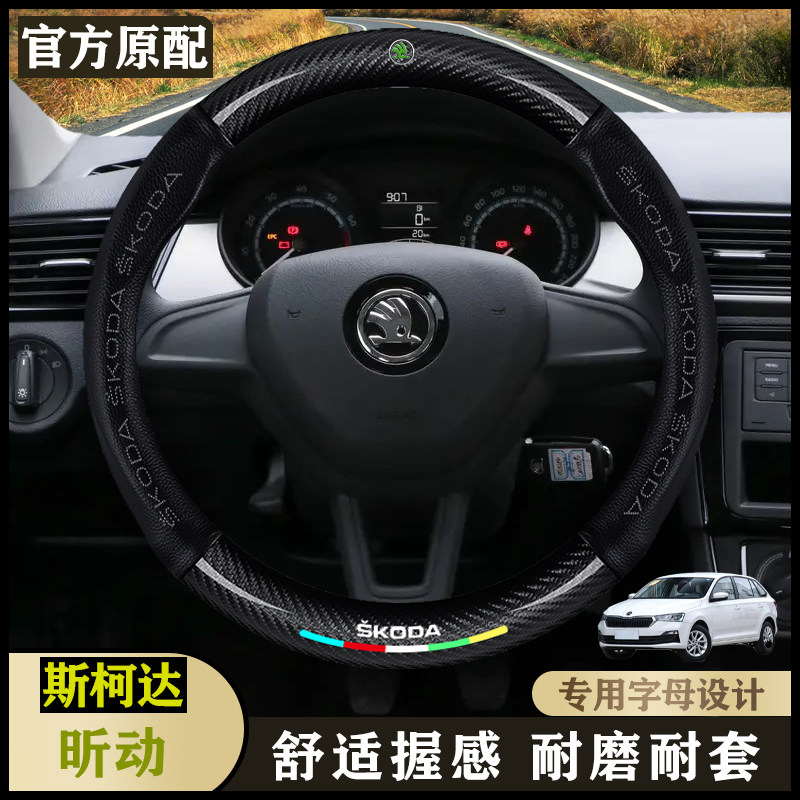 斯柯达昕锐方向盘套真皮2018款专用大众斯柯达晶锐昕动免手缝把套