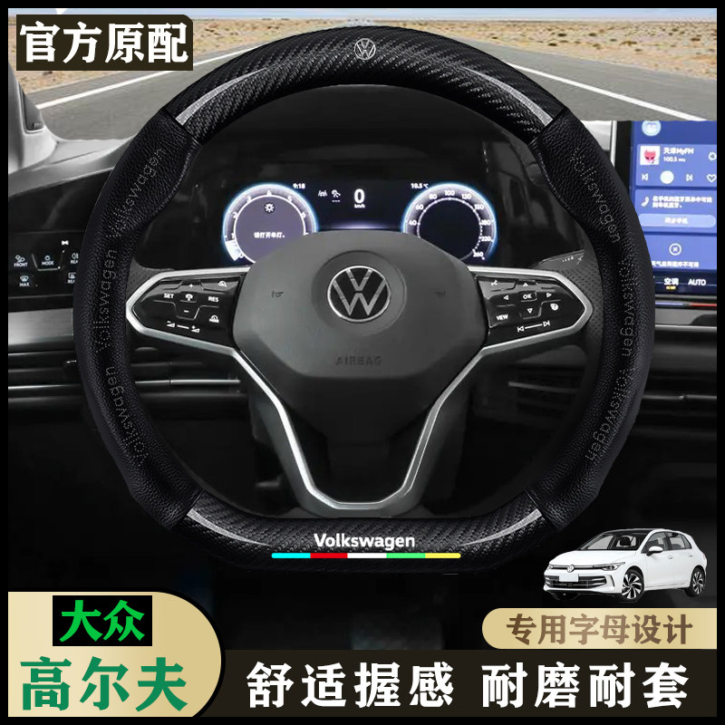 大众高尔夫25款 改款300TSI/改款Pro/300TSI R-Line/真皮方向盘套
