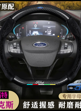 福特福克斯21-22款三厢 EcoBoost180竞擎版/竞速版/真皮方向盘套