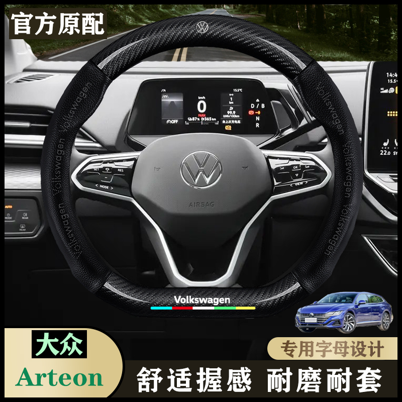 大众Arteon专用方向盘套2022款2.0TShooting BrakeR-Line真皮把套