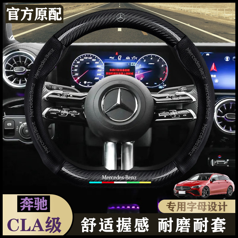 奔驰CLA级20-24内饰改款CLA 200/CLA 260 五门猎跑车汽车方向盘套