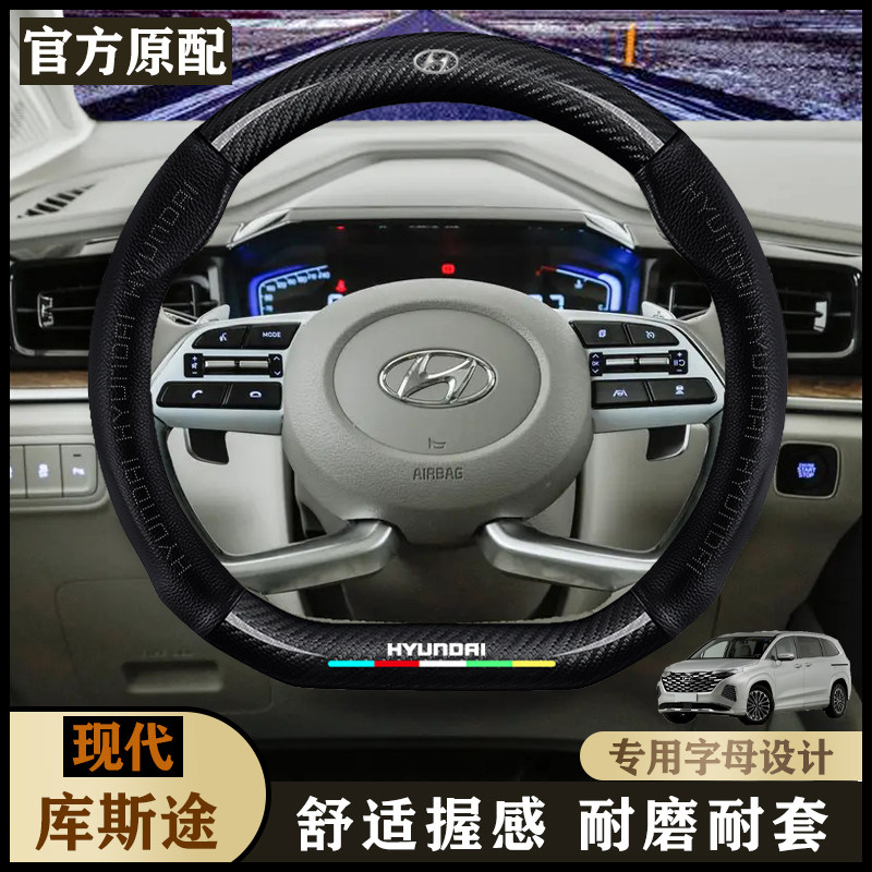 北京现代库斯途24年款真皮方向盘套四季免手缝专用库斯图汽车把套