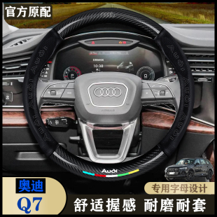 尊贵型 奥迪内饰Q7真皮把套24 运动型 黑武士型汽车方向盘套 款