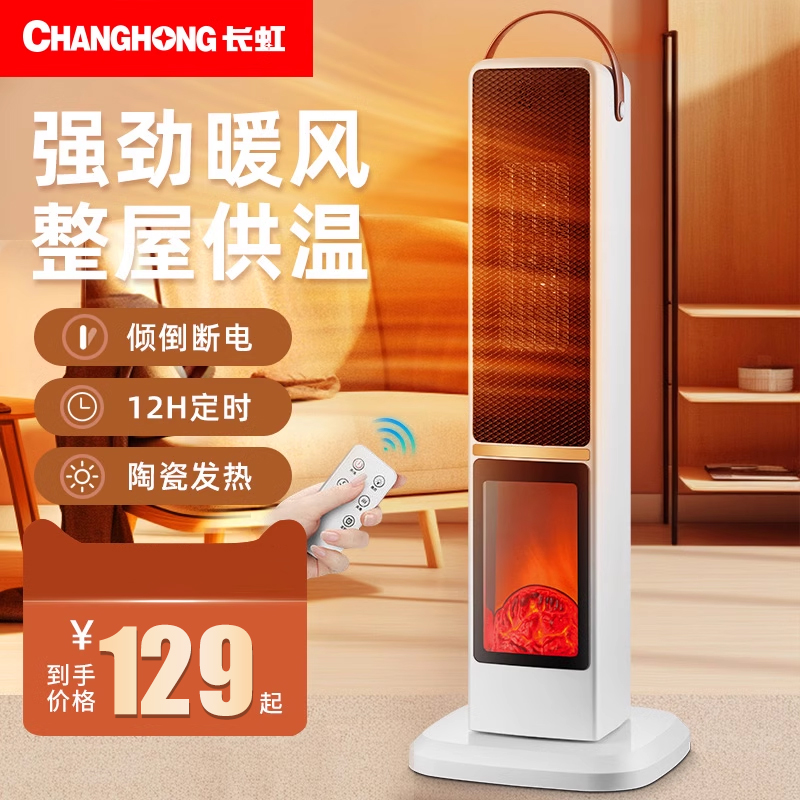 长虹取暖器暖风机立式家用节能省电暖器电暖风气浴室速热烤火炉器