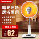 长虹小太阳取暖器家用节能省电立式 电热扇烤火炉速热电暖气烤火器