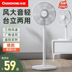 长虹电风扇落地扇轻音家用立式大风力电扇宿舍小型台式强力摇头扇
