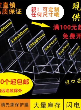 现货L型亚克力桌牌台签台牌台卡价格牌标价牌定做展示牌定制包邮