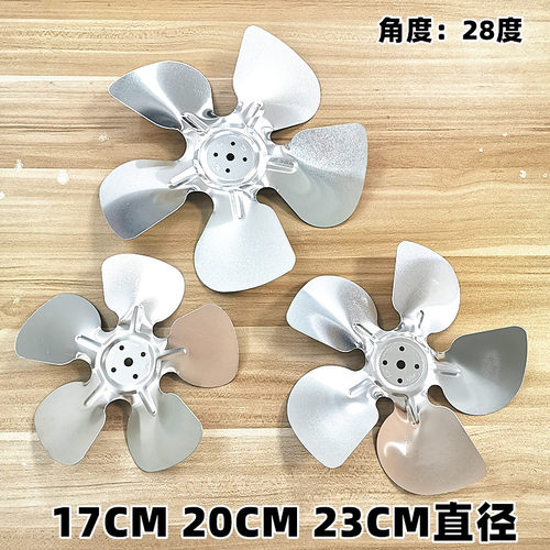 冰箱冰柜风扇电机风叶铝合金