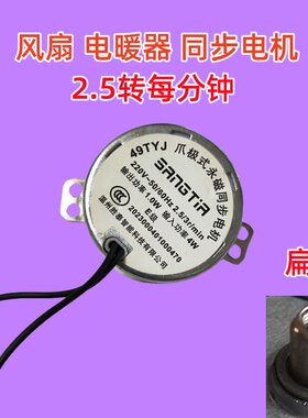 电风扇同步电机49TYJ2.5R/min