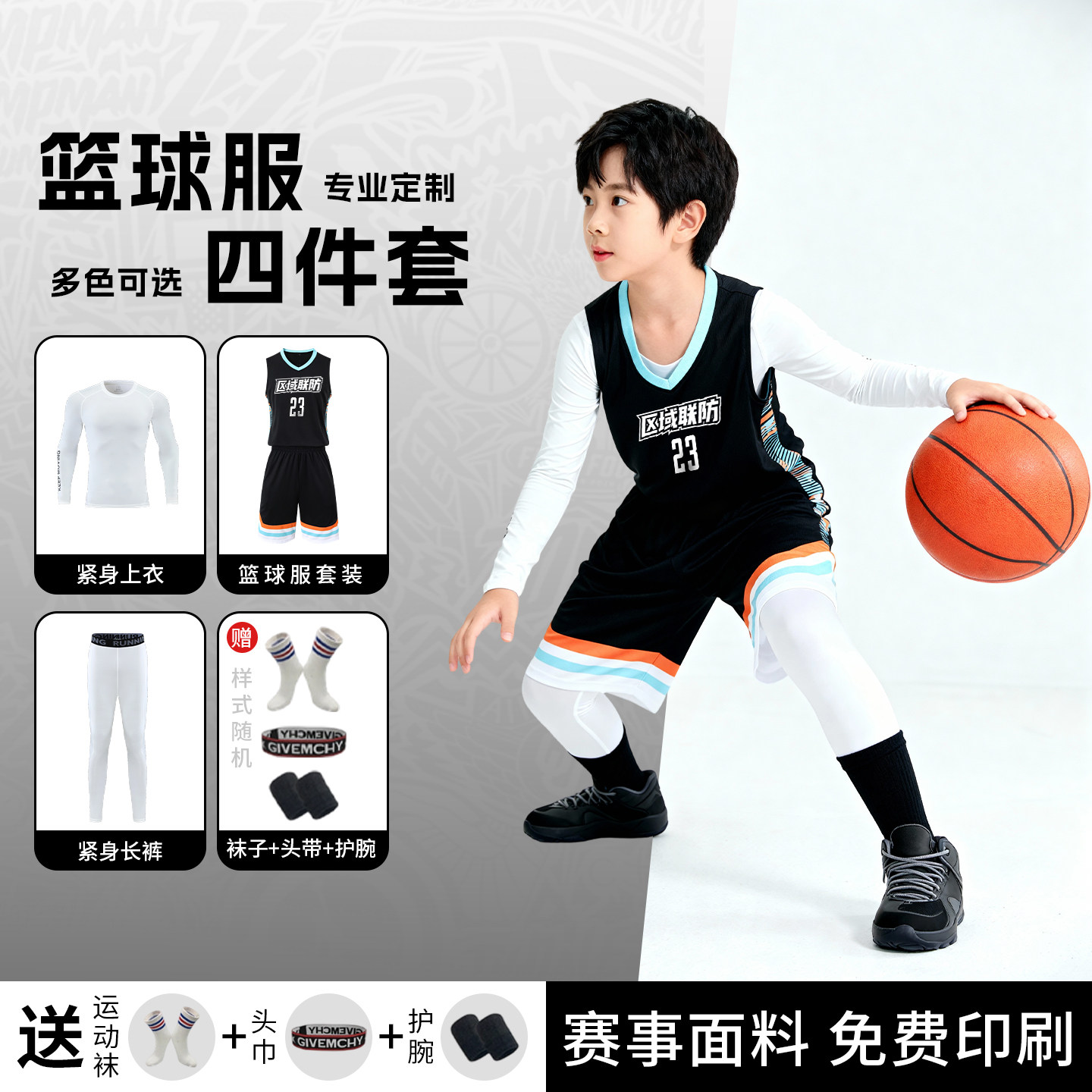 儿童篮球服套装男女童四件套秋冬季篮球运动训练队服速干球衣定制