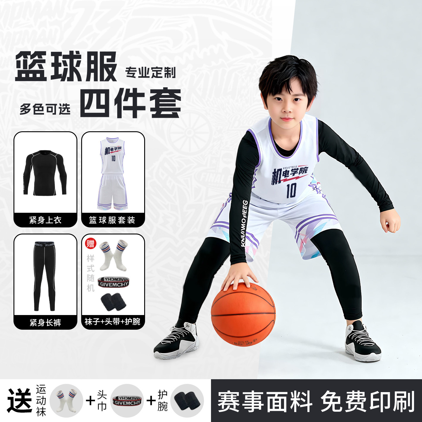 儿童篮球训练服套装定制男女童四件套秋冬运动训练服透气速干球衣