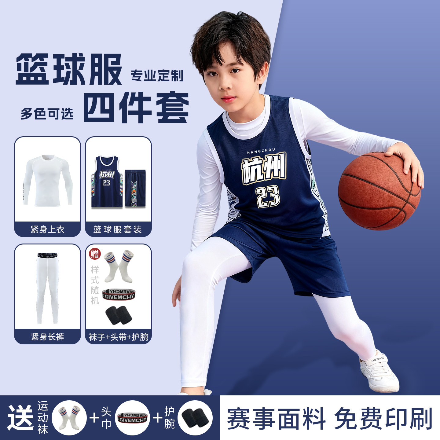 儿童篮球服套装男定制秋冬训练服四件套表演出服运动比赛球衣队服