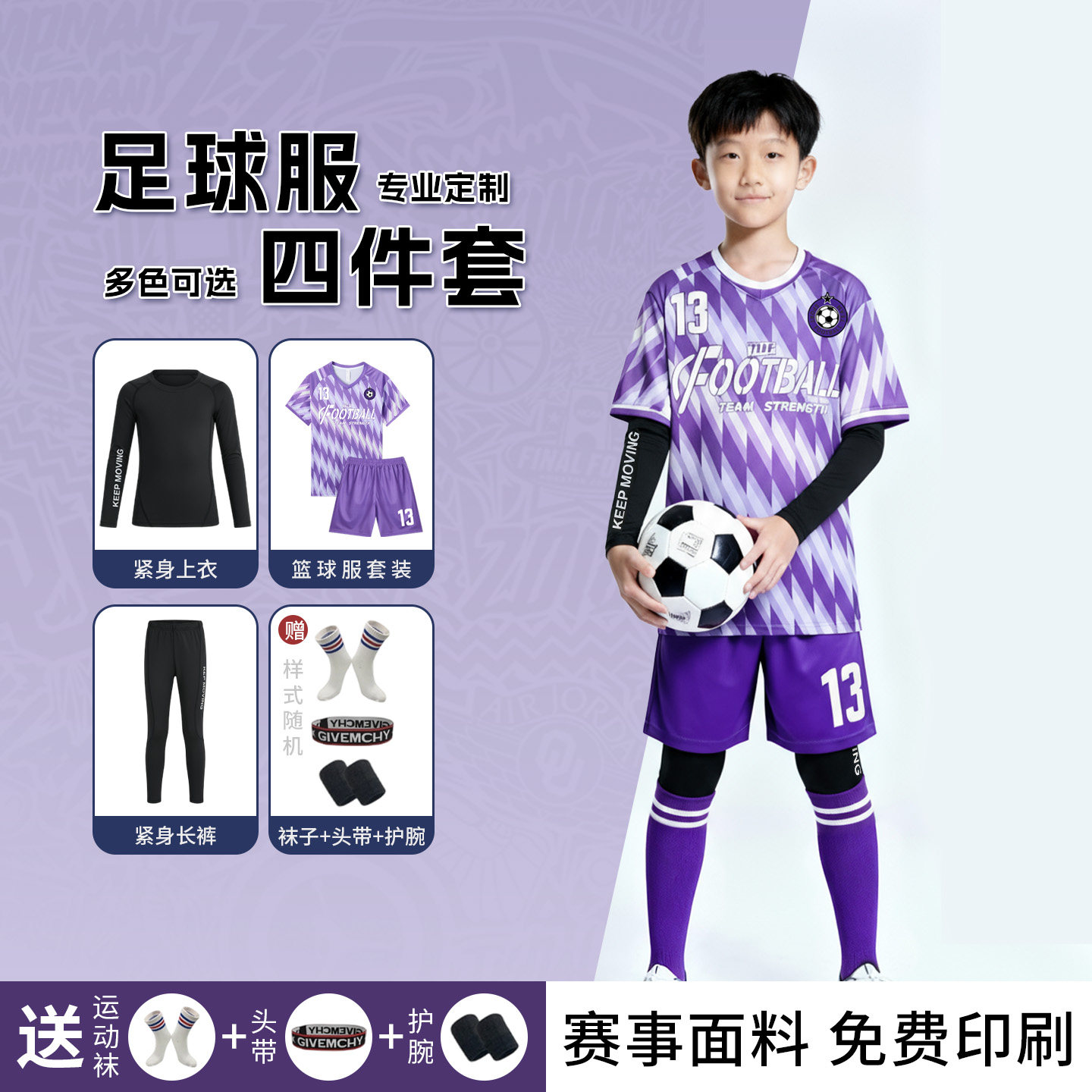 儿童足球服定制套装男女童秋冬学生运动训练服四件套速干比赛球衣