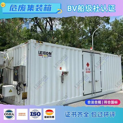 雷盾可移动危险品固废间暂存间大型防爆柜危废物贮存危废间储存间