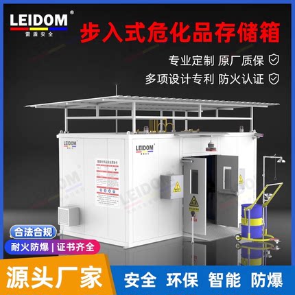 雷盾化学品集装箱危化品存储箱专业定制防火认证防爆智能安全环保