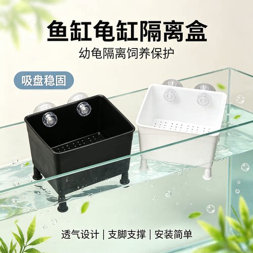多功能分隔盒鱼缸龟苗隔离孵化盒