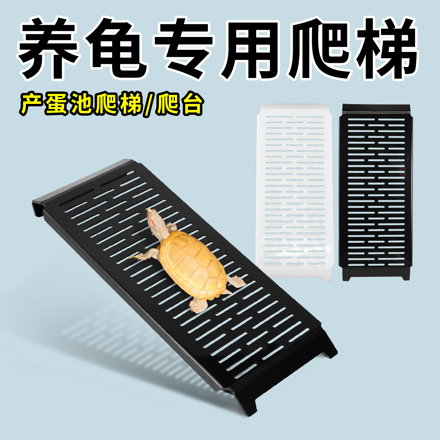 乌龟爬梯产蛋池防翻台蛋龟缸爬架