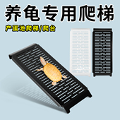 乌龟爬梯产蛋池爬台可移动爬架养龟台蛋龟缸产蛋区防翻产蛋池爬梯