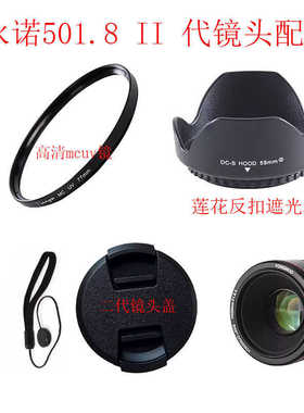 适用永诺YN 50mm1.8 II二代佳能相机配件 镜头盖+遮光罩+UV镜58mm